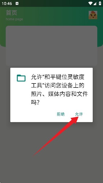 和平键位灵敏度工具