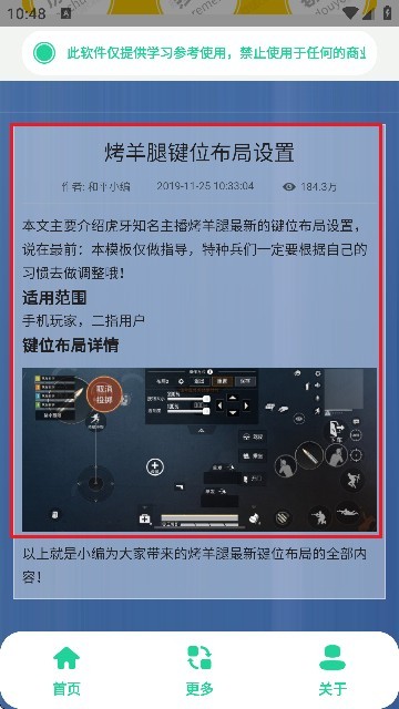 和平键位灵敏度工具