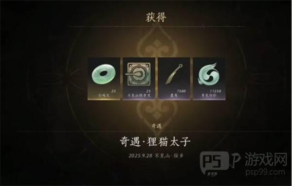 《燕云十六声》不见山奇遇狸猫太子任务攻略