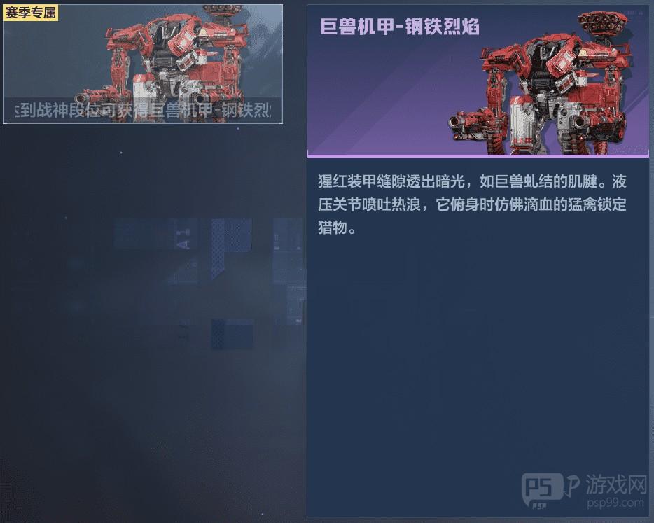 机甲争锋，热血开打，《逆战：未来》排位赛全解读！