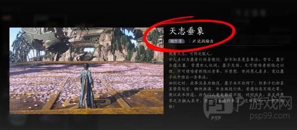 《燕云十六声》天志垂象与千机索天武学获取方法