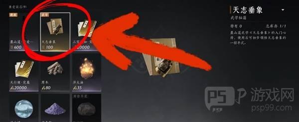 《燕云十六声》天志垂象与千机索天武学获取方法