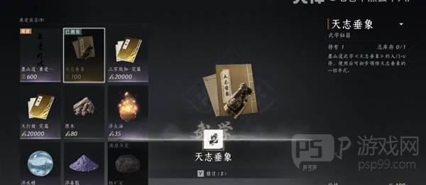 《燕云十六声》天志垂象与千机索天武学获取方法