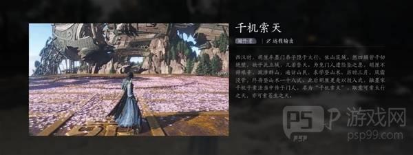 《燕云十六声》天志垂象与千机索天武学获取方法