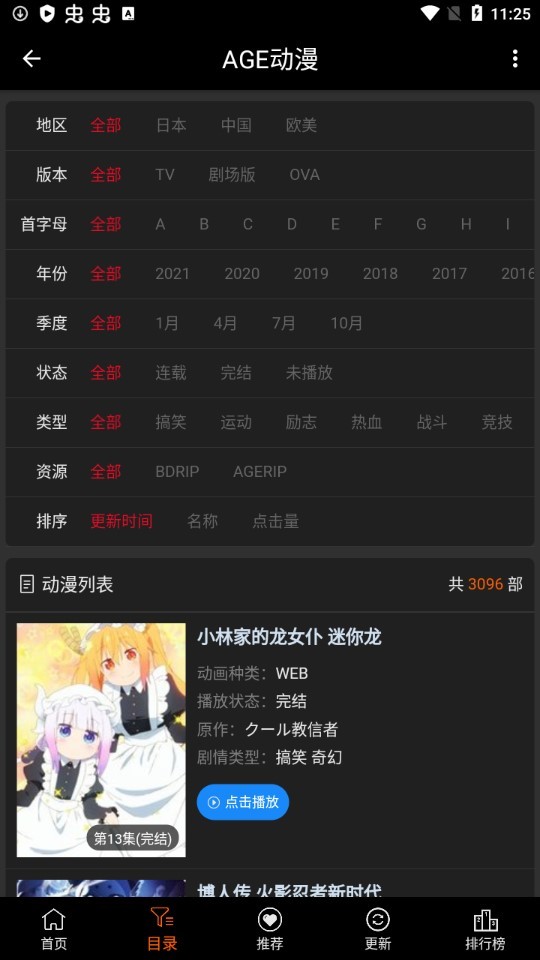 age动漫官方版