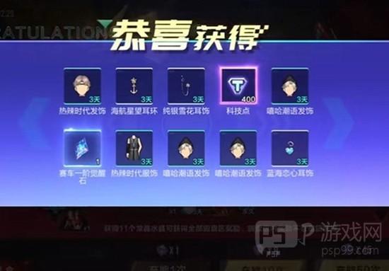 《QQ飞车》哈雷特保底介绍