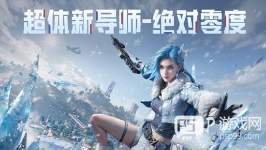 《和平精英》冰雪版本上线时间介绍