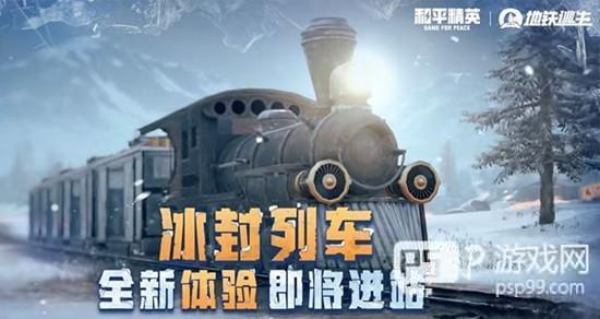 《和平精英》冰雪版本上线时间介绍