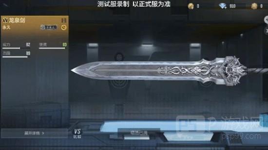 《穿越火线：枪战王者》龙泉剑介绍