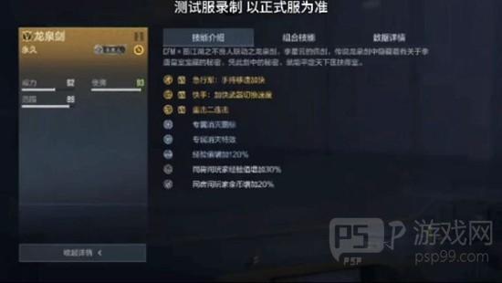 《穿越火线：枪战王者》龙泉剑介绍