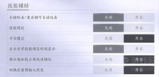 《燕云十六声》技能辅助设置位置一览