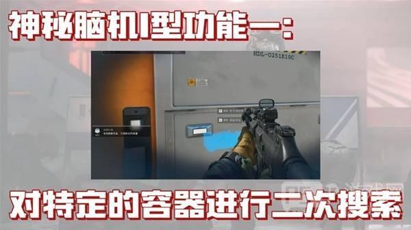《三角洲行动》神秘脑机使用指南