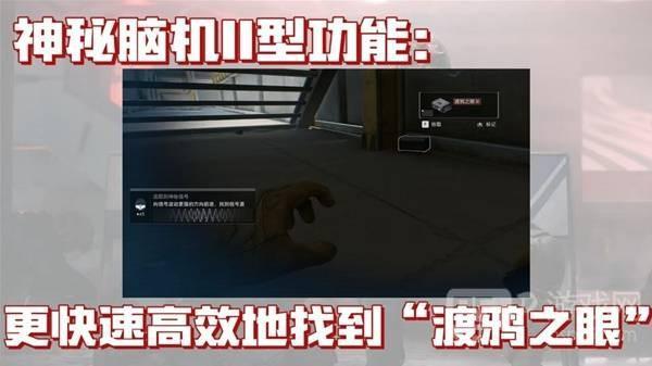 《三角洲行动》神秘脑机使用指南