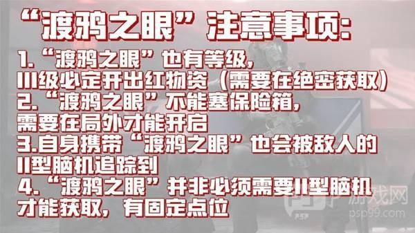 《三角洲行动》神秘脑机使用指南