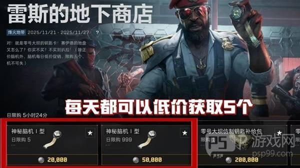 《三角洲行动》神秘脑机使用指南