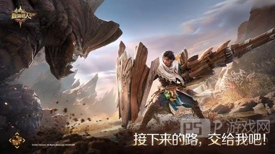 《怪物猎人：旅人》欧阳拓介绍