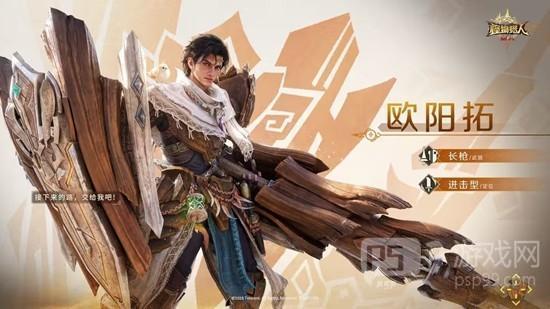 《怪物猎人：旅人》欧阳拓介绍