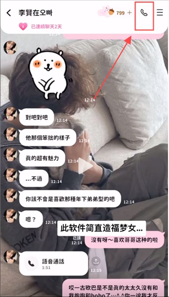 怎么打电话配图3