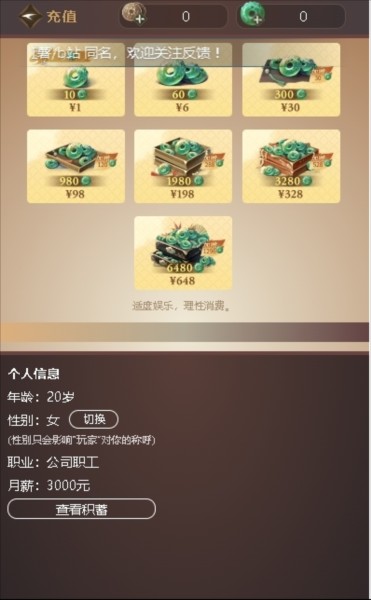 小月氪金模拟助手软件图片3