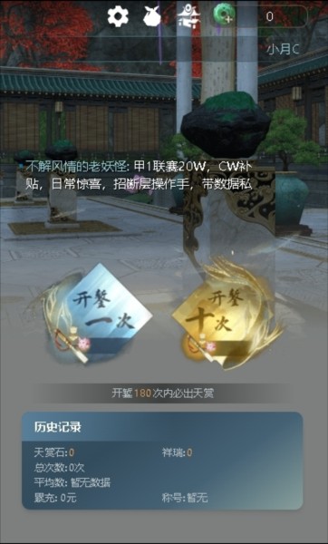 小月氪金模拟助手软件图片2