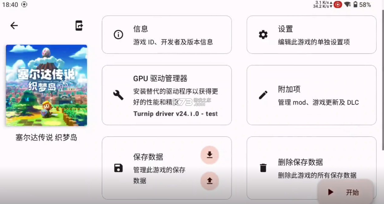 suyu模拟器 v0.0.3 安卓版