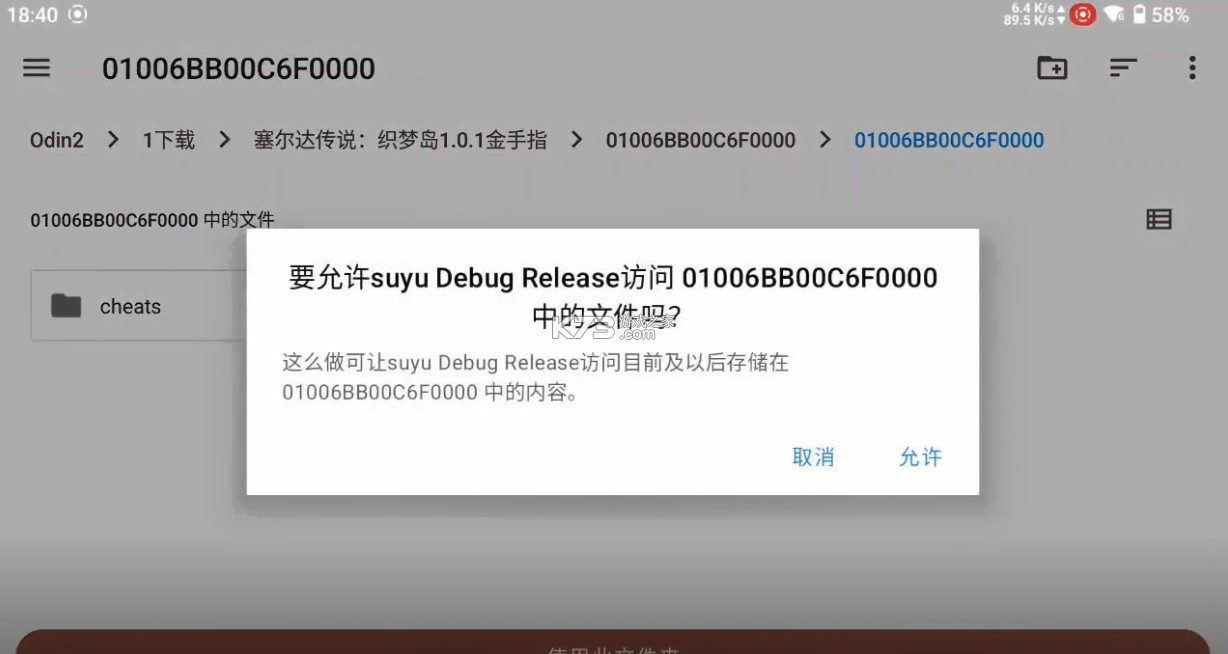 suyu模拟器 v0.0.3 安卓版