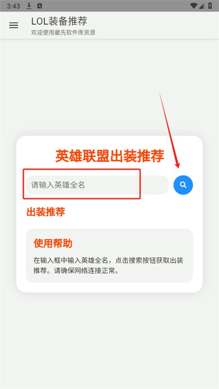 LOL装备推荐app安卓手机版