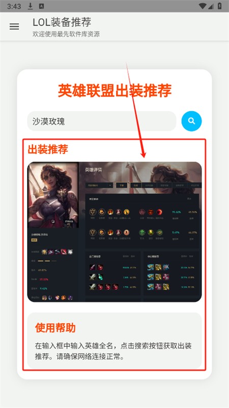 LOL装备推荐app安卓手机版