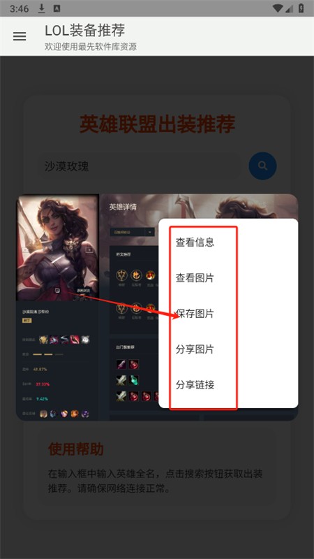 LOL装备推荐app安卓手机版