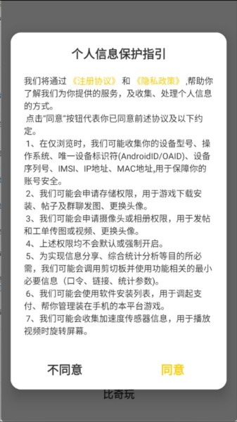 比奇玩软件图片2