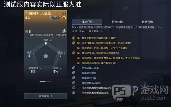 《穿越火线：枪战王者》HK417天暗星介绍