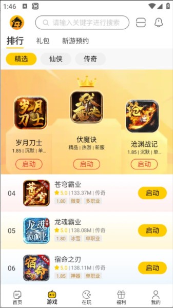 比奇玩软件图片4