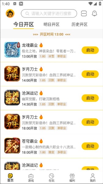 比奇玩软件图片3