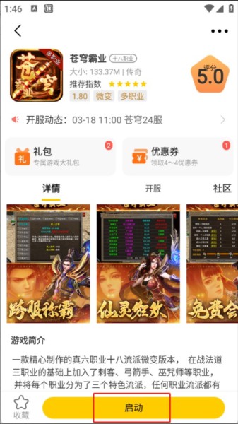 比奇玩软件图片6