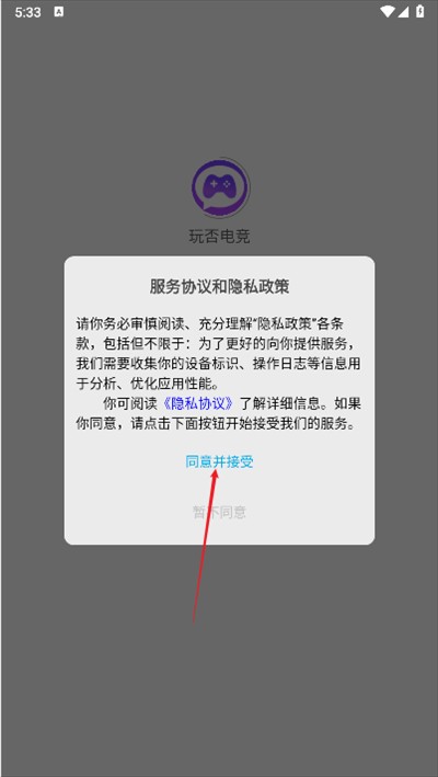 玩否电竞app下载最新版