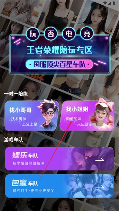 玩否电竞app下载最新版