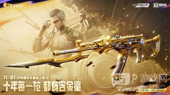 《穿越火线：枪战王者》王者81介绍