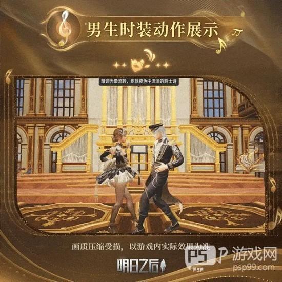 《明日之后》鎏金乐章上线时间介绍