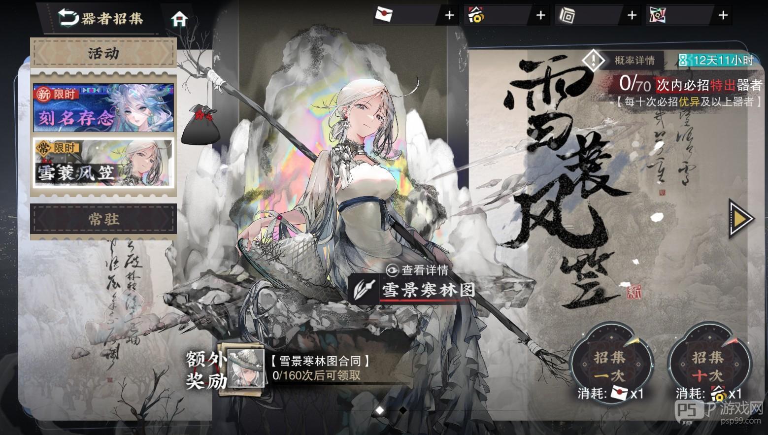 限时招集-雪蓑风笠