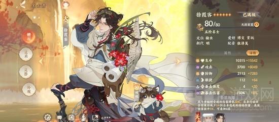 《忘川风华录》名士徐霞客技能介绍