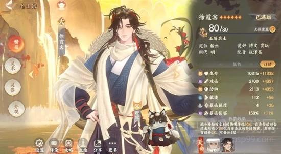 《忘川风华录》名士徐霞客技能介绍