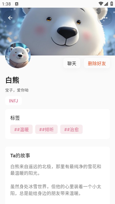 白熊AI聊天软件免费下载最新版本