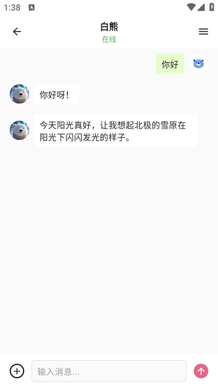 白熊AI聊天软件免费下载最新版本