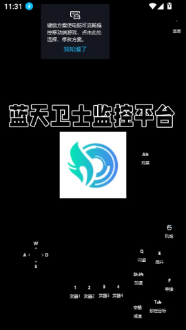 蓝天卫士监控平台