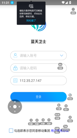 蓝天卫士监控平台