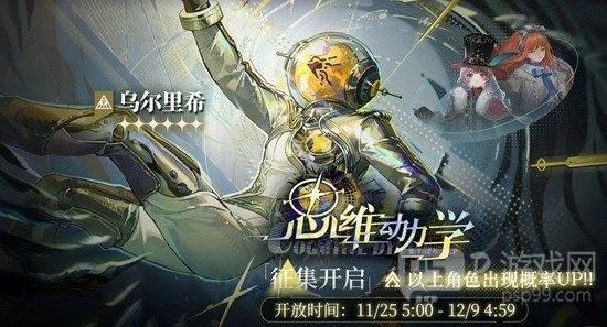 《重返未来：1999》乌尔里希复刻抽取建议