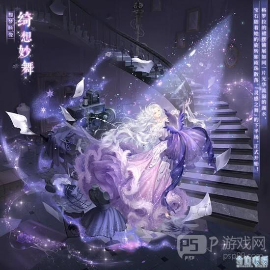 《奇迹暖暖》馥梦映像活动玩法介绍