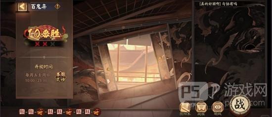 《阴阳师》新百鬼弈配队通关攻略