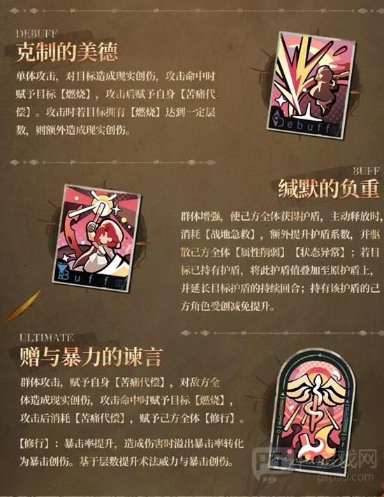 《重返未来：1999》玛尔纱技能介绍