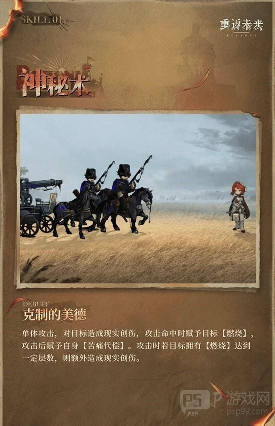 《重返未来：1999》玛尔纱技能介绍